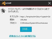 Avast の警告ポップアップが何度も出るんですが どうすれば良いです Yahoo 知恵袋