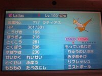 ポケモンxyのミラクル交換についてです ミラクル交換で ラテ Yahoo 知恵袋