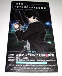 アニメ大喜利 Psycho Passサイコパス検定 ３級 Yahoo 知恵袋