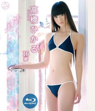 国民的美少女コンテストで滋賀の高橋ひかる 12 が優勝しましたが 前か Yahoo 知恵袋