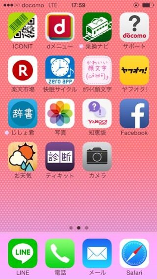 色 反転 Iphone