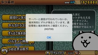 にゃんこ大戦争でこんなことになってしまいました ログインボーナス Yahoo 知恵袋