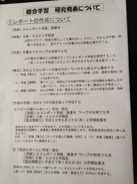 高校生です 夏休みの宿題で レポートを作成し 提出することに Yahoo 知恵袋