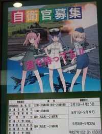 某駅構内で見つけました 自衛隊とのコラボポスターです 何のアニメのキャ Yahoo 知恵袋