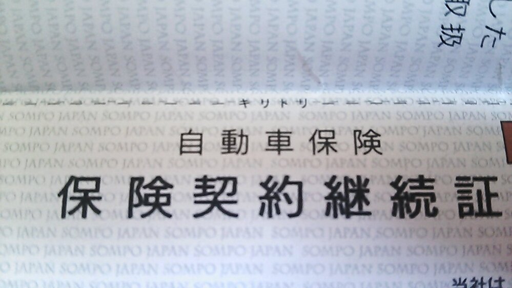 任意保険証書転職するにあたって車の任意保険証書のコピーを持っていくこと Yahoo 知恵袋