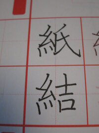 漢字検定 漢検 で糸へんはどう書くべきでしょうか 今週末に漢字検定 漢検 Yahoo 知恵袋