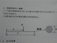両端支持はり 応力の計算の問題の解答を今日中お願いします 1 Yahoo 知恵袋