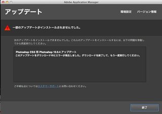 フォトショップphotoshopcs5アップデート出来ずエラ Yahoo 知恵袋