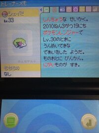 ポケモンこのシェイミは正規ですか Xyに移せるでしょうか 親名が Yahoo 知恵袋