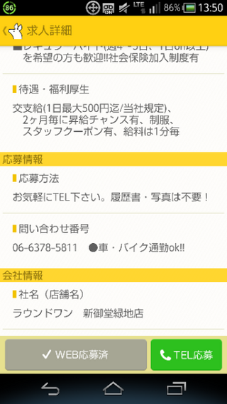 タウンワークでの質問なのですが このround1にweb応募して Yahoo 知恵袋