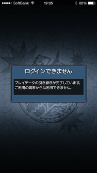 モンストです ログインできません プレイデータの引き継ぎが完了しています Yahoo 知恵袋