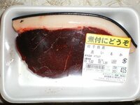 いるか美味いか とあるスーパーでイルカの肉の冷凍が売ってたので買って食 Yahoo 知恵袋