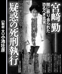 宮崎勤の 連続幼女誘拐殺人事件 について詳しく教えてください Yahoo 知恵袋