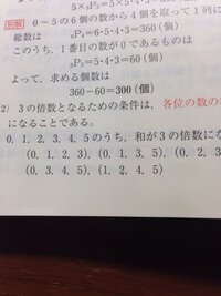 数学 順列について 3の倍数の4桁を作るとき 各位の和が3の倍数 Yahoo 知恵袋