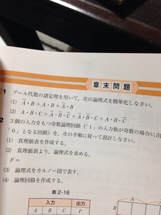 問題1のブール代数の問題の解き方を教えてください ー ゞお願いし Yahoo 知恵袋