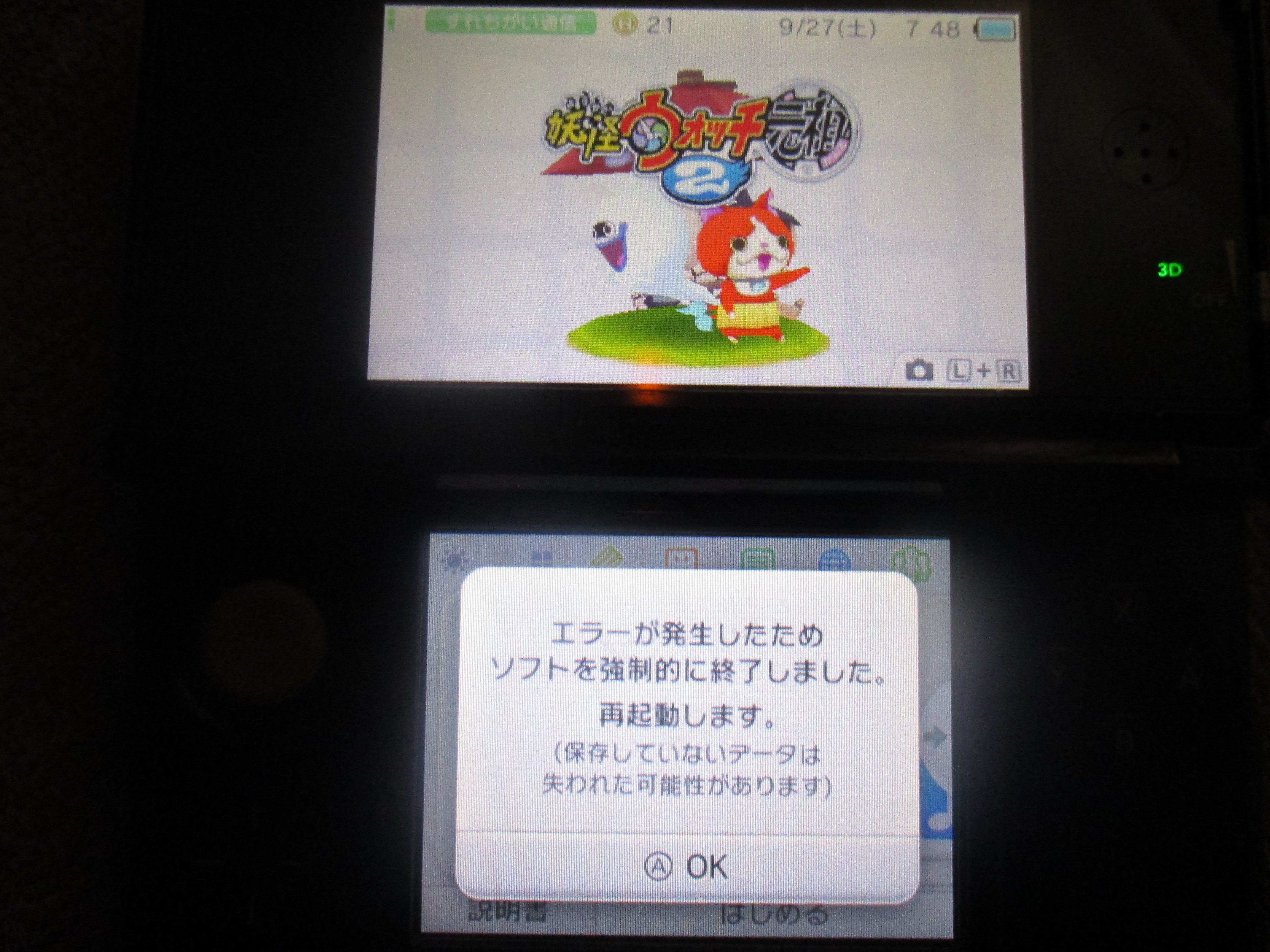 妖怪ウォッチ2本家を昨日やって、今日始めようと思ったら『セーブ