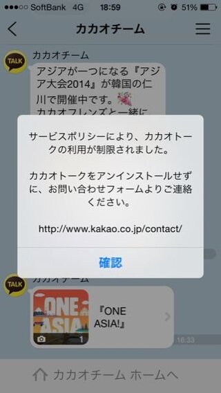 カカオトーク利用制限ってなんです これどう言う意味です どうやっ Yahoo 知恵袋