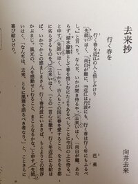 至急お願いします 100枚です 去来抄の行く春をより Yahoo 知恵袋