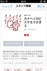 Lineの公式スタンプ 無料スタンプ はプレゼントできないのですか An Yahoo 知恵袋