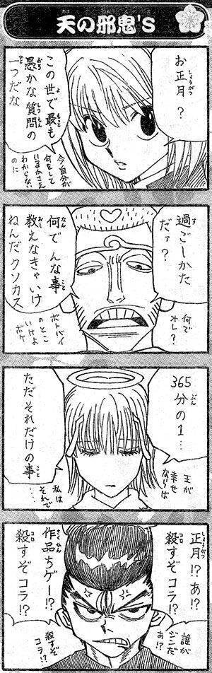 このhunter Hunterの4コマ漫画はどこに載っていましたか Yahoo 知恵袋