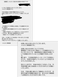フリマアプリメルカリ事務局の対応についてこの会社 人によって Yahoo 知恵袋