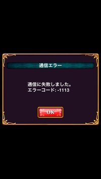 黒猫のウィズでログインしようとしたら タイトル画面でエラー1 Yahoo 知恵袋