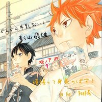 小学６年女子です つまらない質問ですが 私は ハイキュー というア Yahoo 知恵袋
