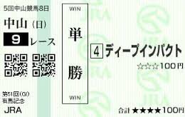 帯封』WINSで100万円以上の払い戻しの場合、窓口で帯封を受け取る