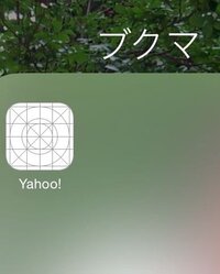 Iphoneのホームにブックマークなど置いてるんですが 再起動をしたと Yahoo 知恵袋