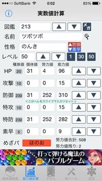 ポケモンについてです ツボツボを画像の様に育てようと思っているの Yahoo 知恵袋