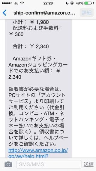 Amazonのギフト券ではじめて物を購入しました Amazonの Yahoo 知恵袋