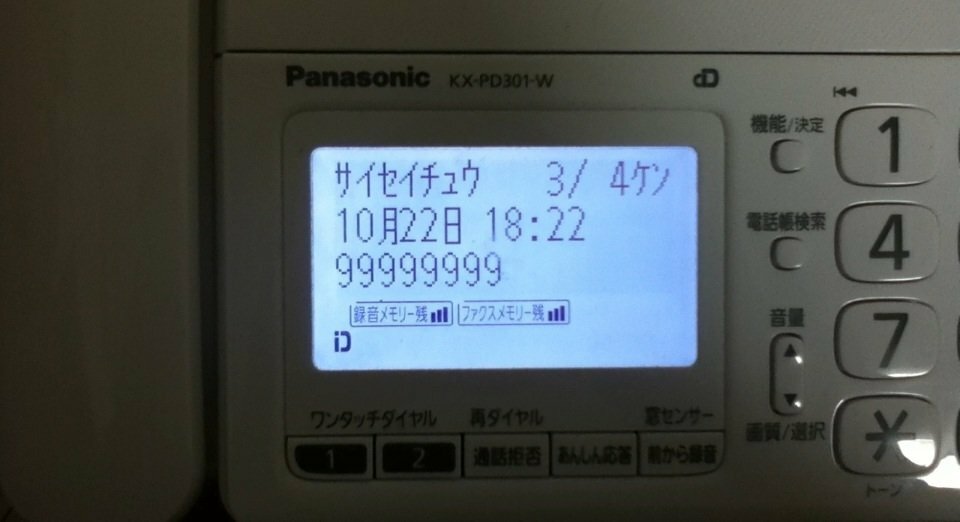 不審な99999999からの着信この前からあり得ない番号から着信があり 