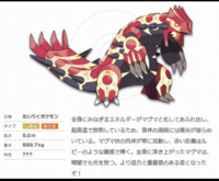 ポケモンっておもさ軽すぎません グラードンが3 5ｍで950ｋｇギャラドスが6 Yahoo 知恵袋