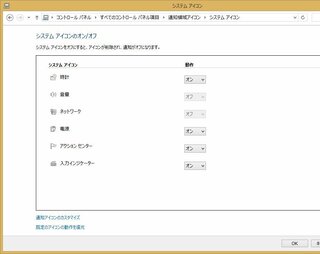 Win8 1タスクバーに音量アイコンが表示されないです 三角 Yahoo 知恵袋