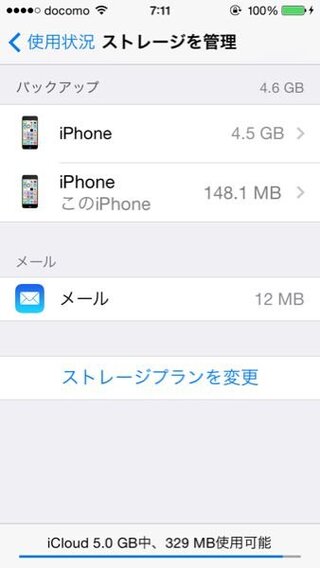 前使っていたiphoneのストレージが 今使っているiphoneにある Yahoo 知恵袋