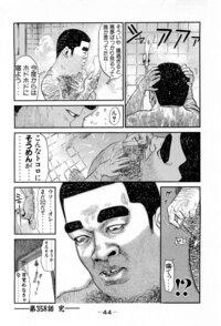 この漫画のオチの意味を教えてください。「アゴなしゲンとオレ物