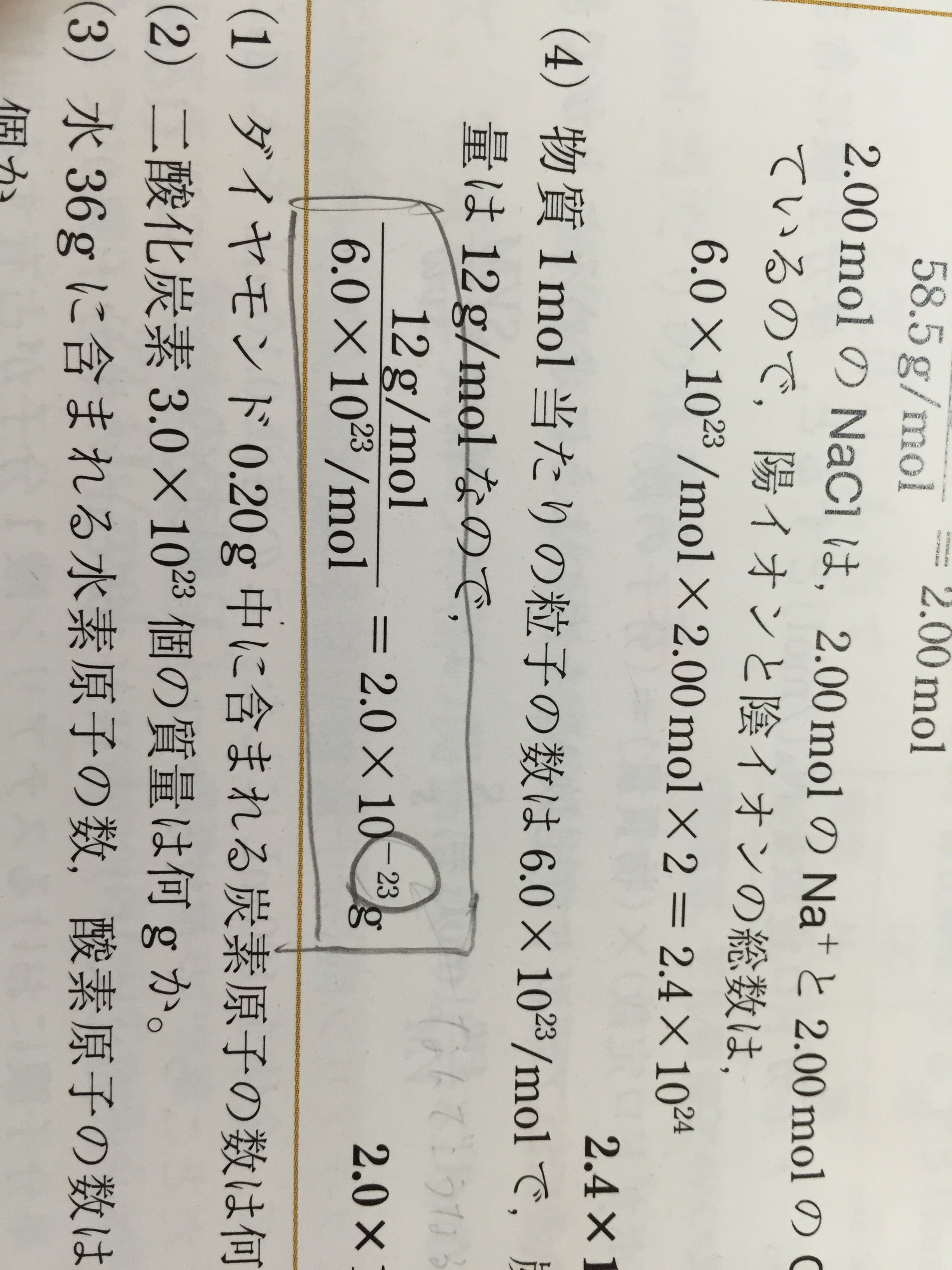6.0 10 の 23 乗