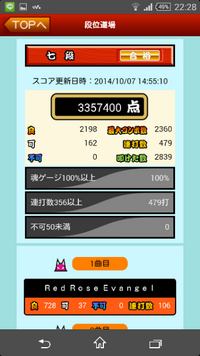 太鼓の達人ニジイロの段位道場について 私はハウスバチを使っています ブ Yahoo 知恵袋
