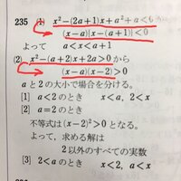 次の二次不等式を解け。ただし、aは定数とする。問題の解答解説のアンダーラインのところがなぜこうなるのかわかりません！ おしえてください！


数学