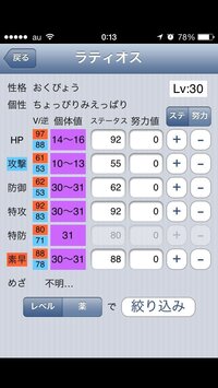 ポケモンorasラティオス厳選について性格 おくびょう個体値がh30 3 Yahoo 知恵袋