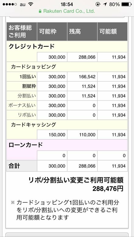 楽天カードの利用枠回復について先月リボ残高を一括返済したのですがそれが お金にまつわるお悩みなら 教えて お金の先生 Yahoo ファイナンス