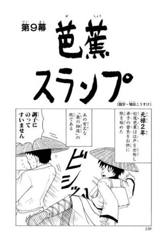 ギャグマンガ日和の 芭蕉スランプ の回って アニメになって Yahoo 知恵袋