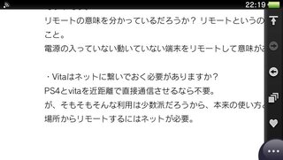 Ps4リモートプレイについて以前vita側はオフラインで接続可能と答え Yahoo 知恵袋