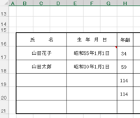 エクセルの表について エクセルで 作業員名簿という表を作 Yahoo 知恵袋