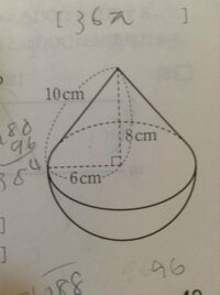 球の半分と円錐を組み合わせた立体です 体積と表面積を求めよ 教え Yahoo 知恵袋