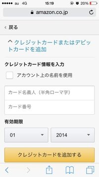 Amazonのクレジットカード又はデビットカード決済について質問です お金にまつわるお悩みなら 教えて お金の先生 Yahoo ファイナンス