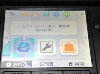 ニンテンドー3dsの妖怪ウォッチ体験版をダウンロードしたのですが どう Yahoo 知恵袋