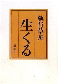 或阿呆の一生 芥川龍之介 感想 死ぬと決意し 今までの人生を振 Yahoo 知恵袋