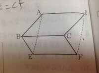 二つの四角形abcd Befcは平行四辺形である このと Yahoo 知恵袋
