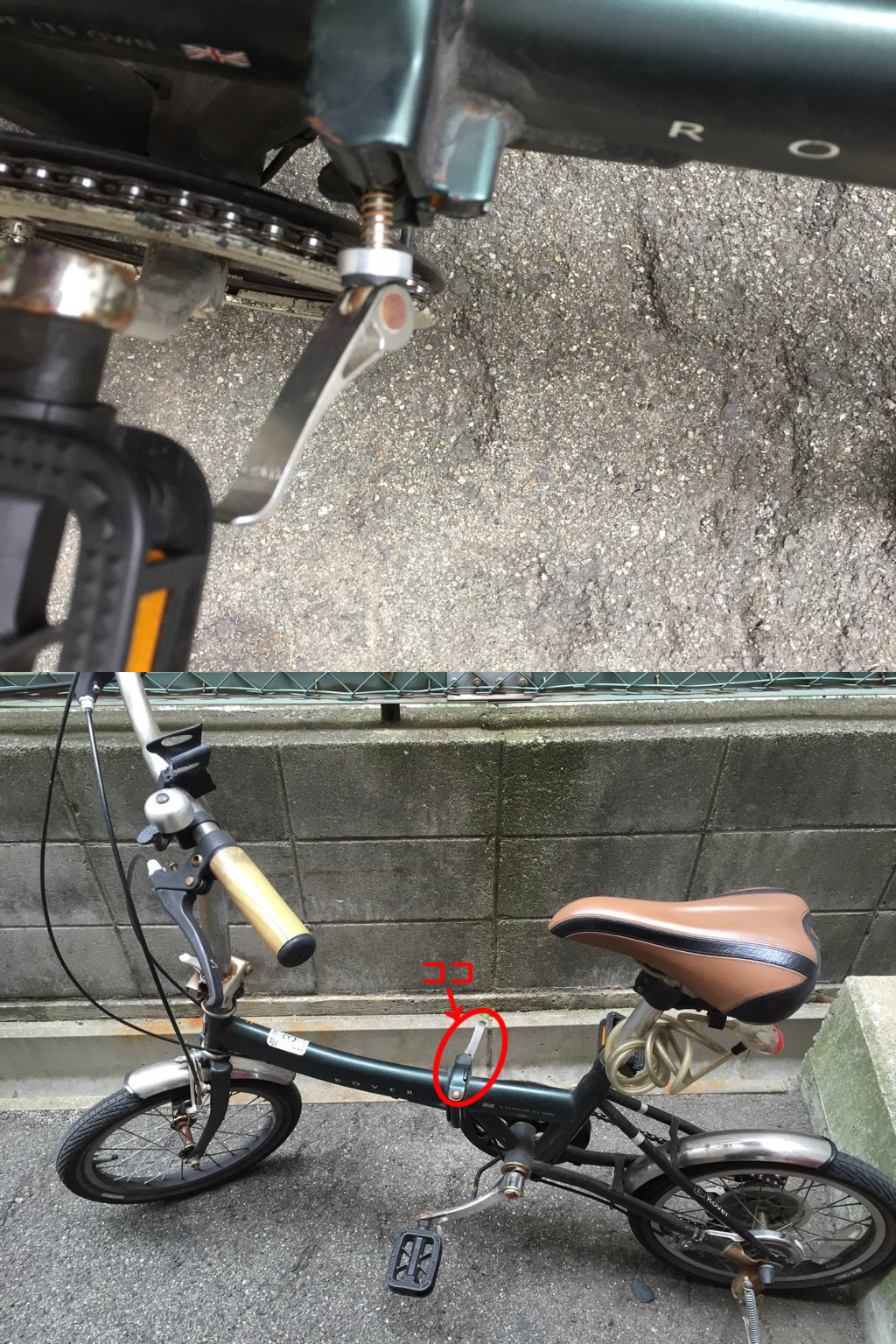 Roverの折りたたみ自転車の部品が壊れました。（8年ほど前 - Yahoo 